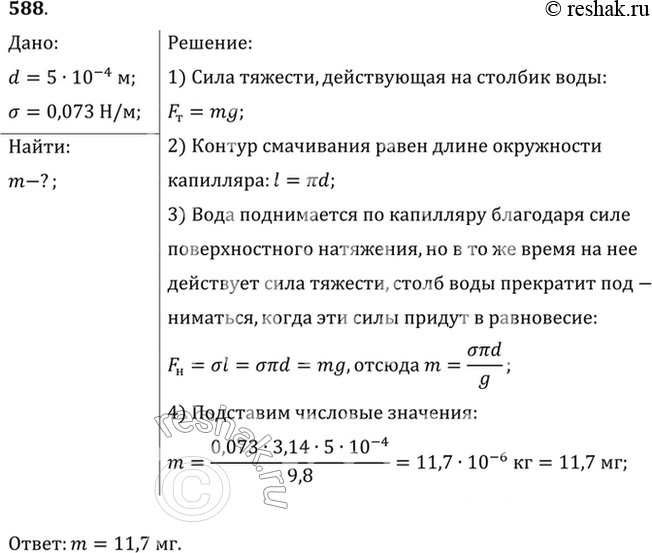 Изображение №588 ГДЗ Рымкевич 10-11 класс