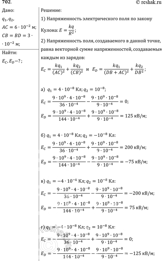 Изображение В точке А (рис. 74) расположен заряд ql9 в точке В — заряд q2. Найти проекцию на ось X вектора напряженности результирующего поля в точках С и D, если АС = 6 см, СВ = BD...