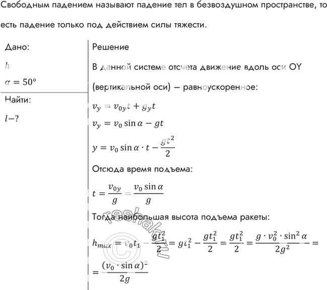 Изображение Диск, брошенный под углом 45° к горизонту, достиг наибольшей высоты h. Какова дальность его...