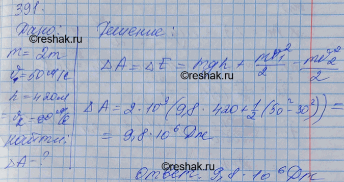 Изображение Самолет массой 2 т движется в горизонтальном направлении со скоростью 50 м/с. Находясь на высоте 420 м, он переходит на снижение при выключенном двигателе и достигает...