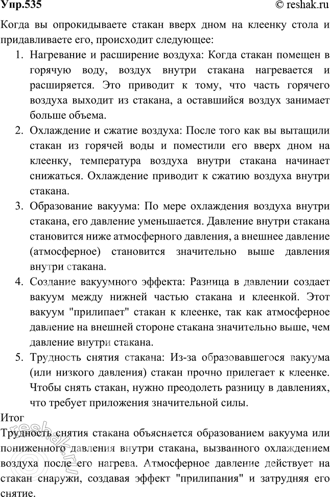 Изображение Возьмите стакан (лучше тонкостенный) и поместите его в горячую воду. Вытащите его из воды и опрокиньте вверх дном на клеенку стола, слегка придавив. Через несколько...