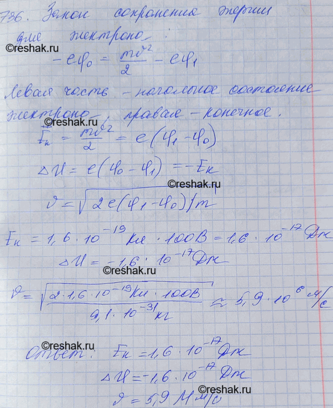Изображение Электрон переместился в ускоряющем электрическом поле из точки с потенциалом 200 В в точку с потенциалом 300 В. Найти кинетическую энергию электрона, изменение его...