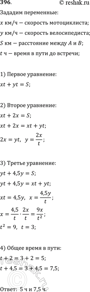 Изображение 396. Из пункта А в пункт В выехал мотоциклист, а навстречу ему одновременно из пункта В в пункт А выехал велосипедист. Мотоциклист прибыл в пункт В через 2 ч после...