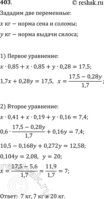 Изображение 403. Каждый килограмм сена, соломы и силоса содержит соответственно 0,41, 0,19 и 0,16 кормовой единицы (одна кормовая единица по питательности равна 1 кг овса среднего...
