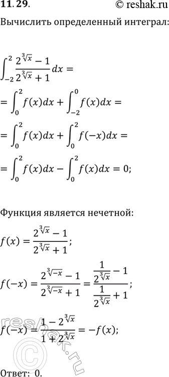 Изображение Упр.11.29 ГДЗ Мерзляк 11 класс Углубленный уровень