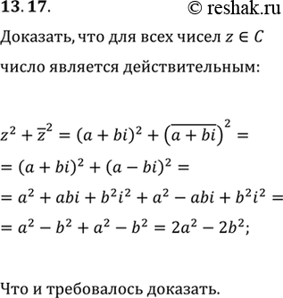 Изображение Упр.13.17 ГДЗ Мерзляк 11 класс Углубленный уровень