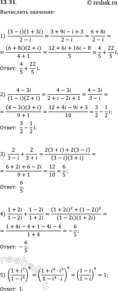 Изображение 13.31. Р’С‹С‡РёСЃР»РёС‚Рµ:1) (3-i)(1+3i)/(2-i);   3) 2/(3-i)+2/(3+i);   5) ((1+i^7)/(1-i^5))^9.2) (4-3i)/((1-i)(2+i));   4)...