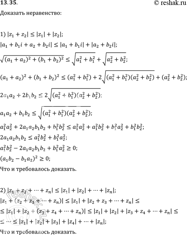 Изображение 13.35. Докажите неравенство:1)...