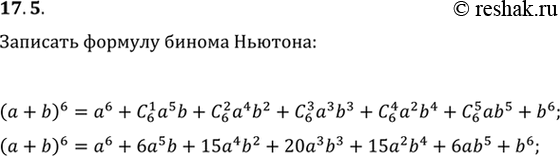 Изображение Упр.17.5 ГДЗ Мерзляк 11 класс Углубленный уровень