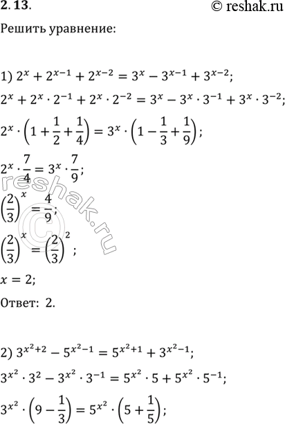 Изображение 2.13. Решите уравнение:1) 2^x+2^(x-1)+2^(x-2)=3^x-3^(x-1)+3^(x-2);2) 3^(x^2+2)-5^(x^2-1)=5^(x^2+1)+3^(x^2-1);3)...
