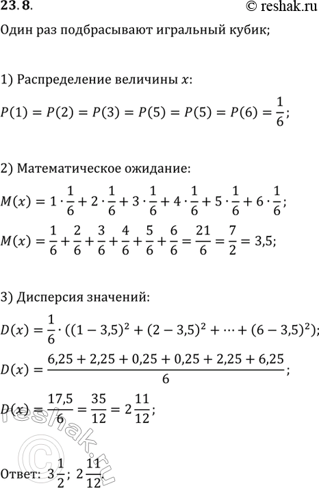 Изображение 23.8. Найдите математическое ожидание и дисперсию числа очков, выпадающих при подбрасывании игрального...