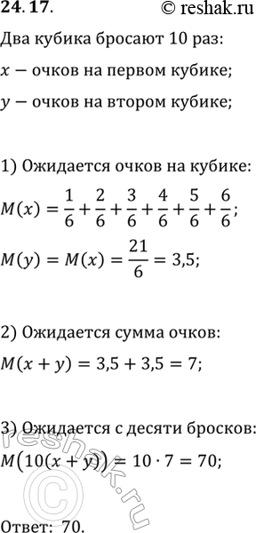 Изображение 24.17. В настольной игре каждый ход фишку передвигают на несколько клеток вперёд. Это число определяют так: подбрасывают два игральных кубика и подсчитывают сумму...