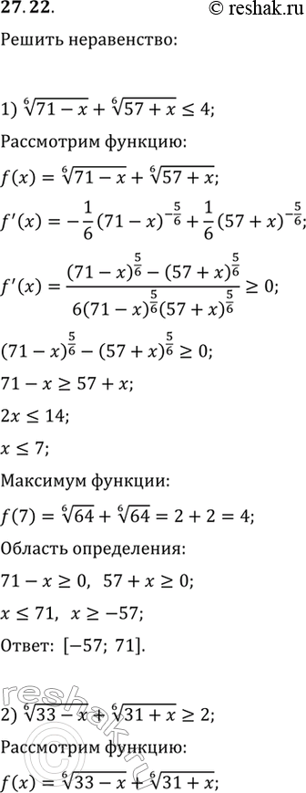 Изображение 27.22. Решите неравенство:1) (71-x)^(1/6)+(57+x)^(1/6)2;3) 2v(x-3)+(x^3+9x+10)^(1/3)>4;4) log_2 (v(x+3)+2)log_3...