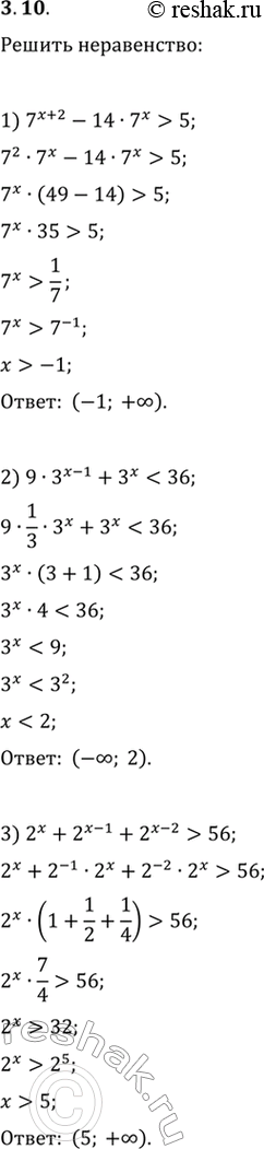 Изображение 3.10. Решите неравенство:1) 7^(x+2)-14·7^x>5;   4) (1/5)^(x-1)+(1/5)^(x+1)>26;2)...
