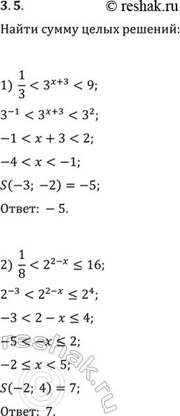 Изображение 3.5. Найдите сумму целых решений неравенства:1)...