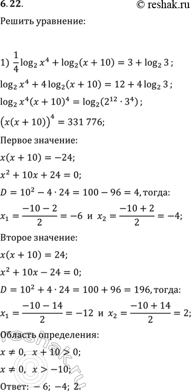 Изображение 6.22. Решите уравнение:1) 1/4 log_2 x^4+log_2 (x+10)=3+log_2 3;   2) 1/2 log_6 x^2+log_6...
