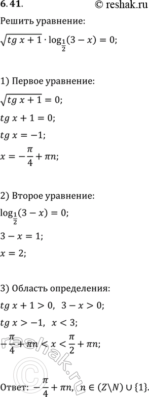 Изображение Упр.6.41 ГДЗ Мерзляк 11 класс Углубленный уровень