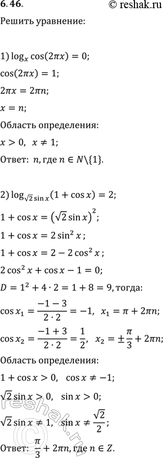 Изображение Упр.6.46 ГДЗ Мерзляк 11 класс Углубленный уровень