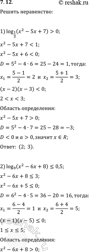 Изображение 7.12. Решите неравенство:1) log_(1/3) (x^2-5x+7)>0;   4) log_0,3 (x^2-2x+1)>0;2) log_9...