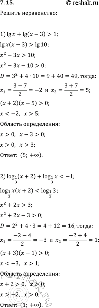 Изображение 7.15. Решите неравенство:1) lg x+lg (x-3)>1;2) log_(1/3) (x+2)+log_(1/3)...
