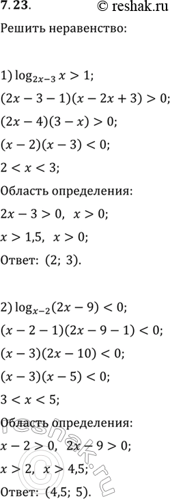 Изображение 7.23. Решите неравенство:1) log_(2x-3) x>1;   4) log_(x-2)...