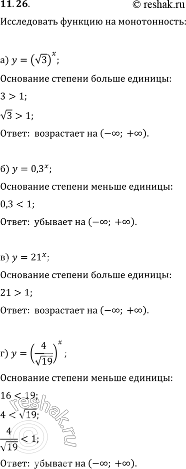Изображение Исследуйте функцию на монотонность11.26 а)y=(корень 3)x;б)y=0,3x;в)y=21x;г)y=(4/корень...