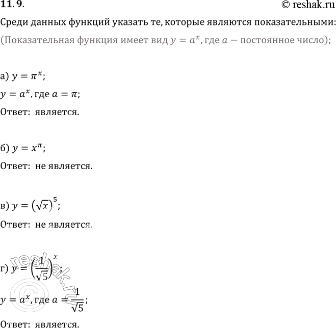 Изображение Упр.11.9 ГДЗ Мордковича 11 класс профильный уровень