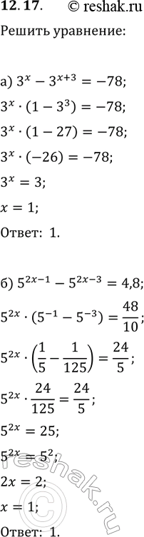 Изображение Решите уравнение:12.17 а)3x-3(x+3)=-78;б)5(2x-1) -...