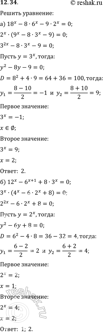 Изображение Упр.12.34 ГДЗ Мордковича 11 класс профильный уровень