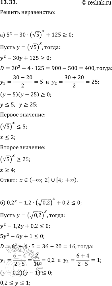Изображение 13.33 а)5x-30*(корень 5)x + 125 больше или равно 0;б)0,2x-1,2(корень 0,2)x + 0,2 меньше или равно 0;в)3(x+1)-28*(корень 3)x + 9 меньше или равно 0;г)7(x+1)-50*(корень...