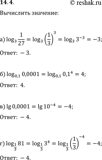 Изображение Упр.14.4 ГДЗ Мордковича 11 класс профильный уровень