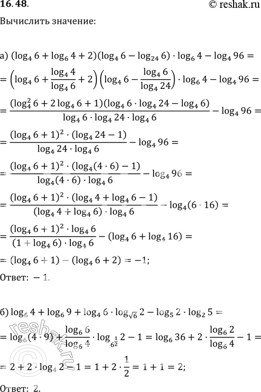 Изображение а)(log4(6)+log6(4)+2)(log4(6)-log24(6))*log6(4)-log4(96);б)log5(4)+log6(9)+log4(6)*log корень...