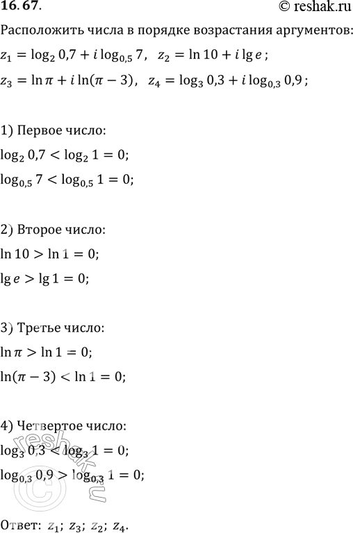 Изображение Упр.16.67 ГДЗ Мордковича 11 класс профильный уровень