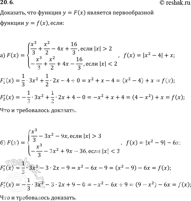 Изображение 20.6 а)F(x)= системаx3/3+x2/2 - 4x+16/3 , если |x|>2,-x2/3+x2/2 + 4x-16/3, если...