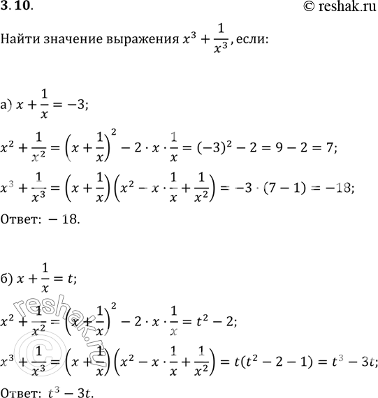 Изображение Упр.3.10 ГДЗ Мордковича 11 класс профильный уровень