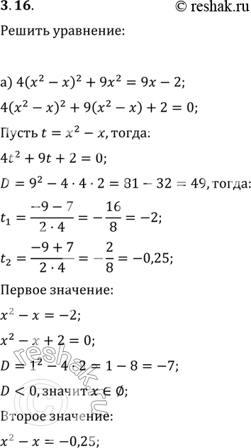 Изображение Упр.3.16 ГДЗ Мордковича 11 класс профильный уровень
