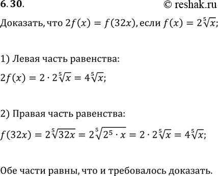 Изображение Упр.6.30 ГДЗ Мордковича 11 класс профильный уровень