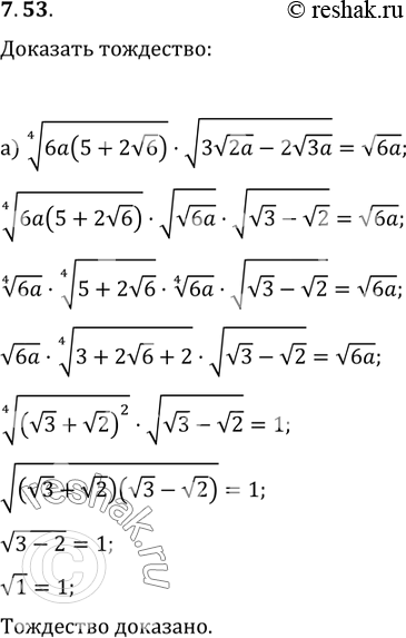Изображение Упр.7.53 ГДЗ Мордковича 11 класс профильный уровень