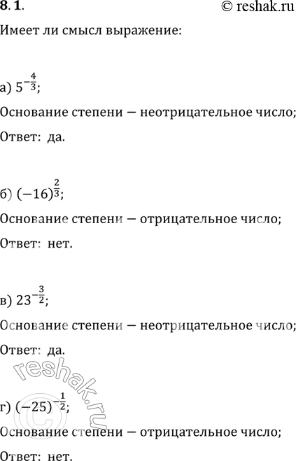 Изображение Упр.8.1 ГДЗ Мордковича 11 класс профильный уровень