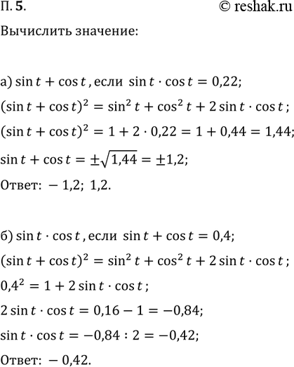 Изображение Упр.5 Повторение ГДЗ Мордковича 11 класс профильный уровень