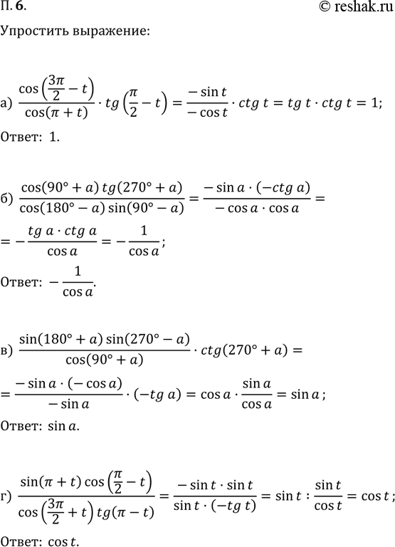 Изображение Упр.6 Повторение ГДЗ Мордковича 11 класс профильный уровень