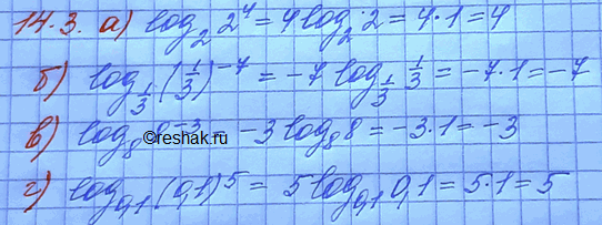 Изображение Вычислите:14.3 а)log 2 (2^4);б)log 1/3 ((1/3)-7);в)log 8 (8^-3);г)log 0,1...