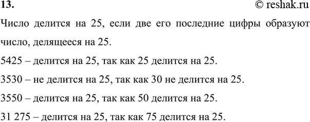 Изображение Упр.13 ГДЗ Никольский Потапов 7 класс