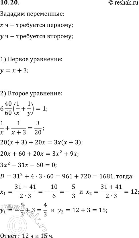 Изображение 10.20. Два экскаватора при совместной работе выполнят некоторый объём земляных работ за 6 ч 40 мин. Один экскаватор, работая отдельно, может выполнить этот объём работ...