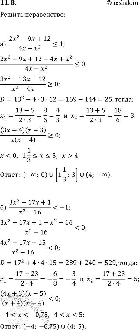 Изображение 11.8. Решите неравенство:а) (2x^2-9x+12)/(4x-x^2)?1;   г) (3x^2+x-10)/(x^2-7x)?1;б) (3x^2-17x+1)/(x^2-16)-1;в) (2x^2-11x+17)/(x^2+2x-3)?-2;   е)...