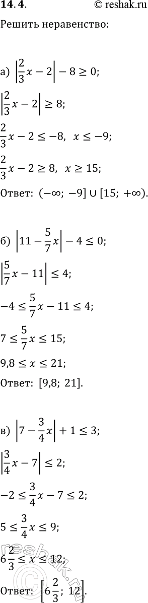 Изображение 14.4. Решите неравенство:а) |(2/3)x-2|-8?0;   г) |(4/3)x-5|-3?0;б) |11-(5/7)x|-4?0;   д) |9-(7/3)x|-5?0;в) |7-(3/4)x|+1?3;   е)...