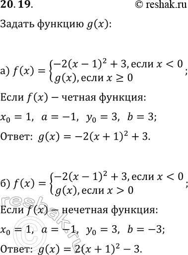 Изображение 20.19.  а) Дана функция y=f(x), где f(x)={-2(x-1)^2+3, если...