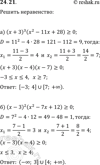 Изображение 24.21. Решите неравенство:а) (x+3)^3 (x^2-11x+28)?0;б) (x-3)^2 (x^2-7x+12)?0;в) (x+4)(x^2-12x+27)?0;г) (x-2)^2...