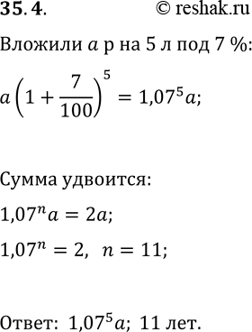 Изображение 35.4. Банк начисляет по вкладам 7% годовых. 1 января 2018 г. в этот банк была положена сумма a р. Найдите размер вклада на 1 января 2023 г., если в течение этого времени...