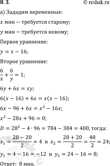 Изображение 8.3. а) Для распечатки олимпиадных работ для 9-х классов на новом принтере требуется на 16 мин меньше, чем на старом. Если оба принтера будут работать одновременно, то...